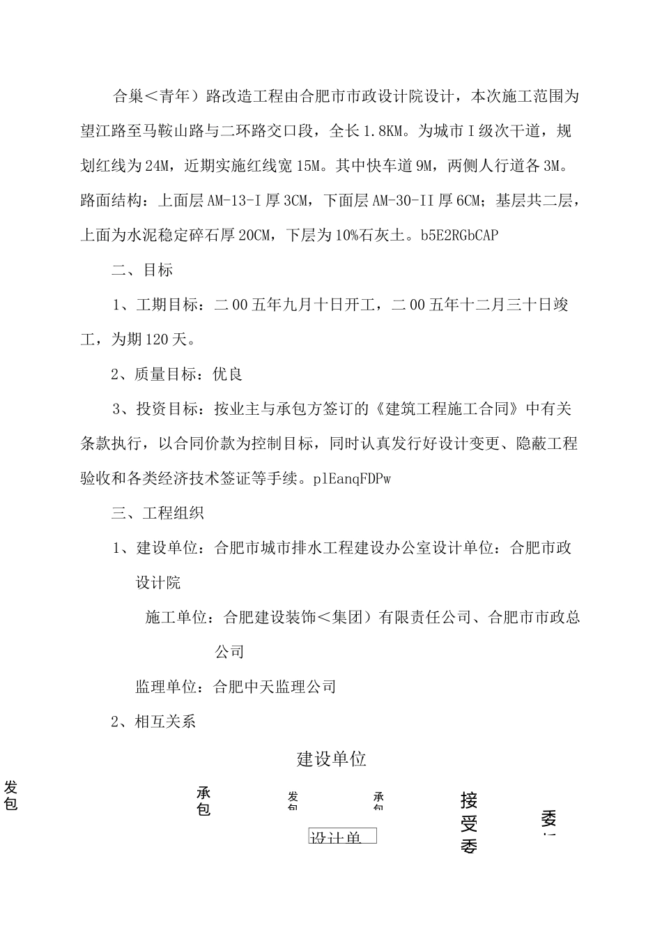 市政道路改造工程监理规划_第3页