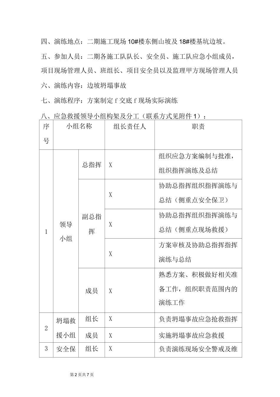 坍塌应急演练方案_第2页