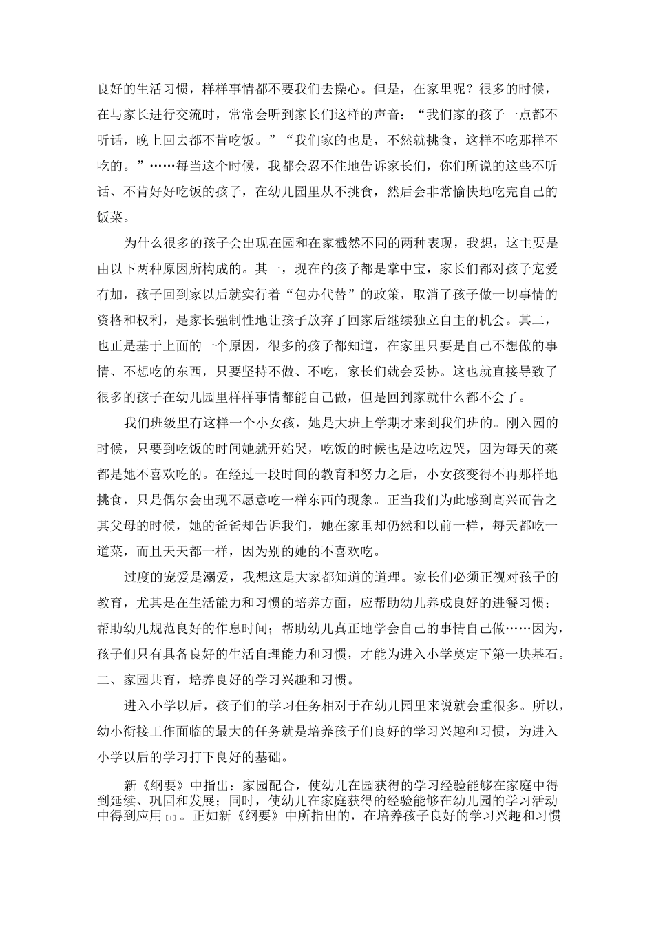 “幼小衔接”中的“家园共育”_第2页