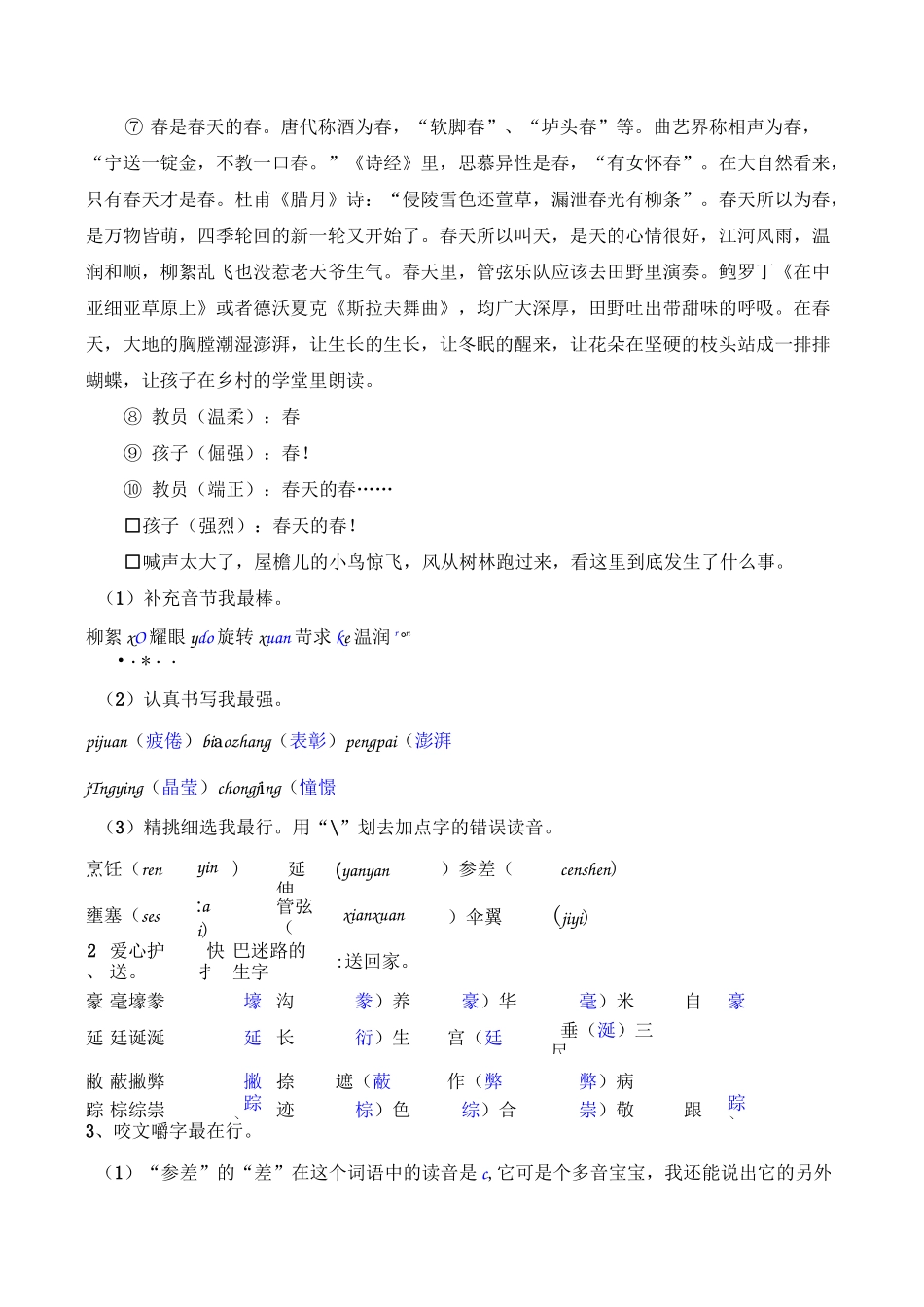 (完整版)六年级阅读训练《春是春天的春》_第2页
