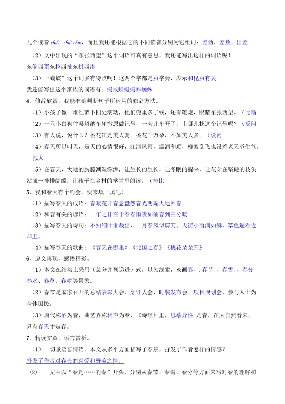 (完整版)六年级阅读训练《春是春天的春》_第3页