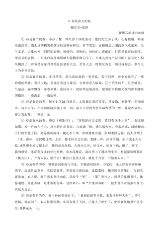 (完整版)六年级阅读训练《春是春天的春》