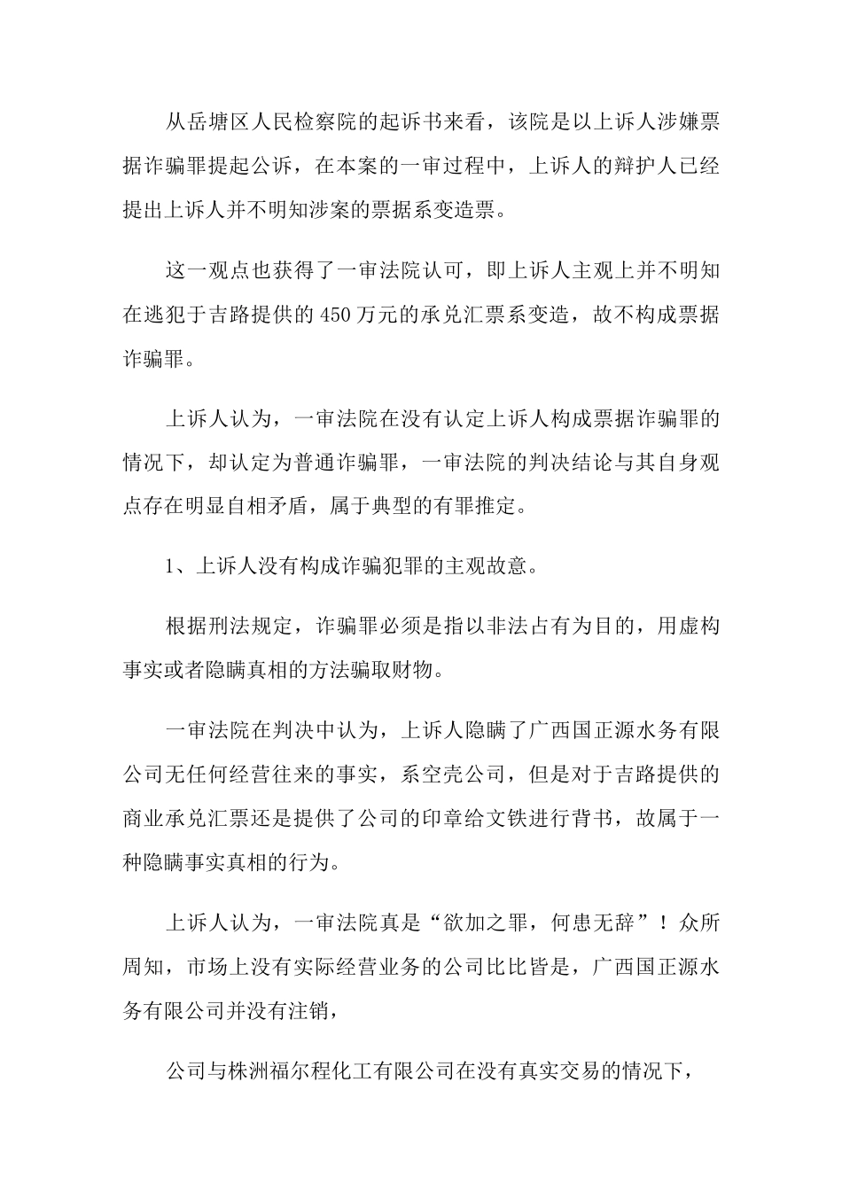 无罪的刑事上诉状_第2页