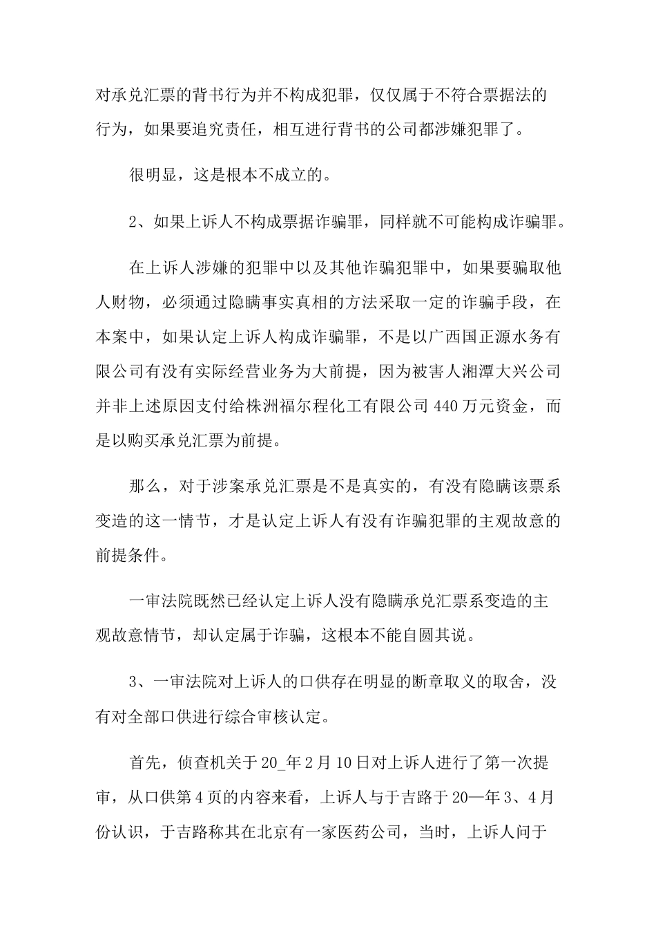 无罪的刑事上诉状_第3页