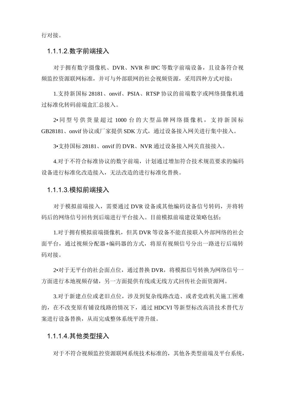 社会资源接入解决方案_第2页