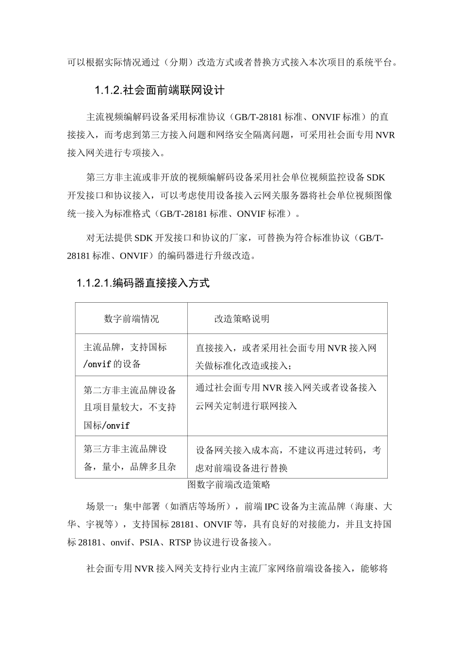 社会资源接入解决方案_第3页