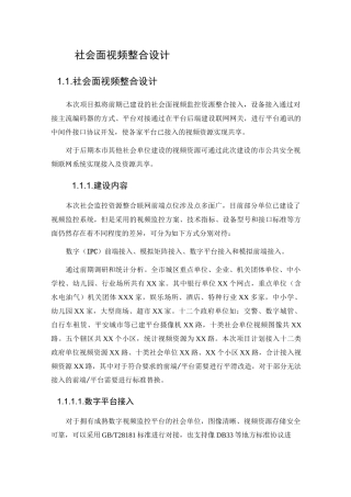 社会资源接入解决方案