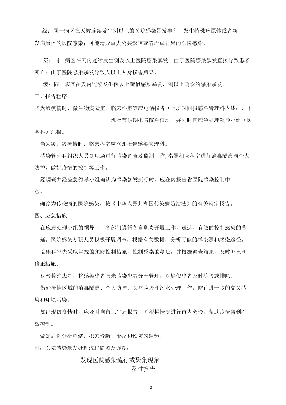 4医院感染管理应急预案_第2页
