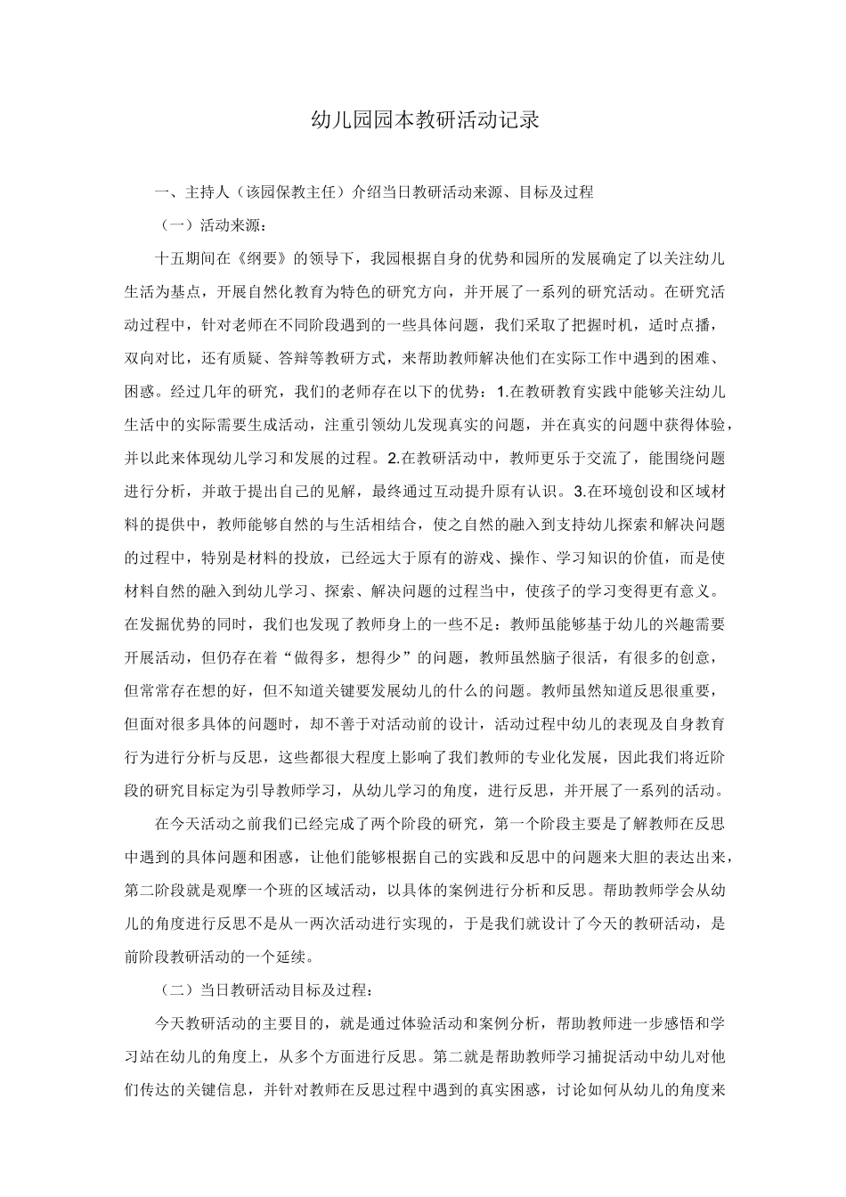 园本教研活动记录_第2页