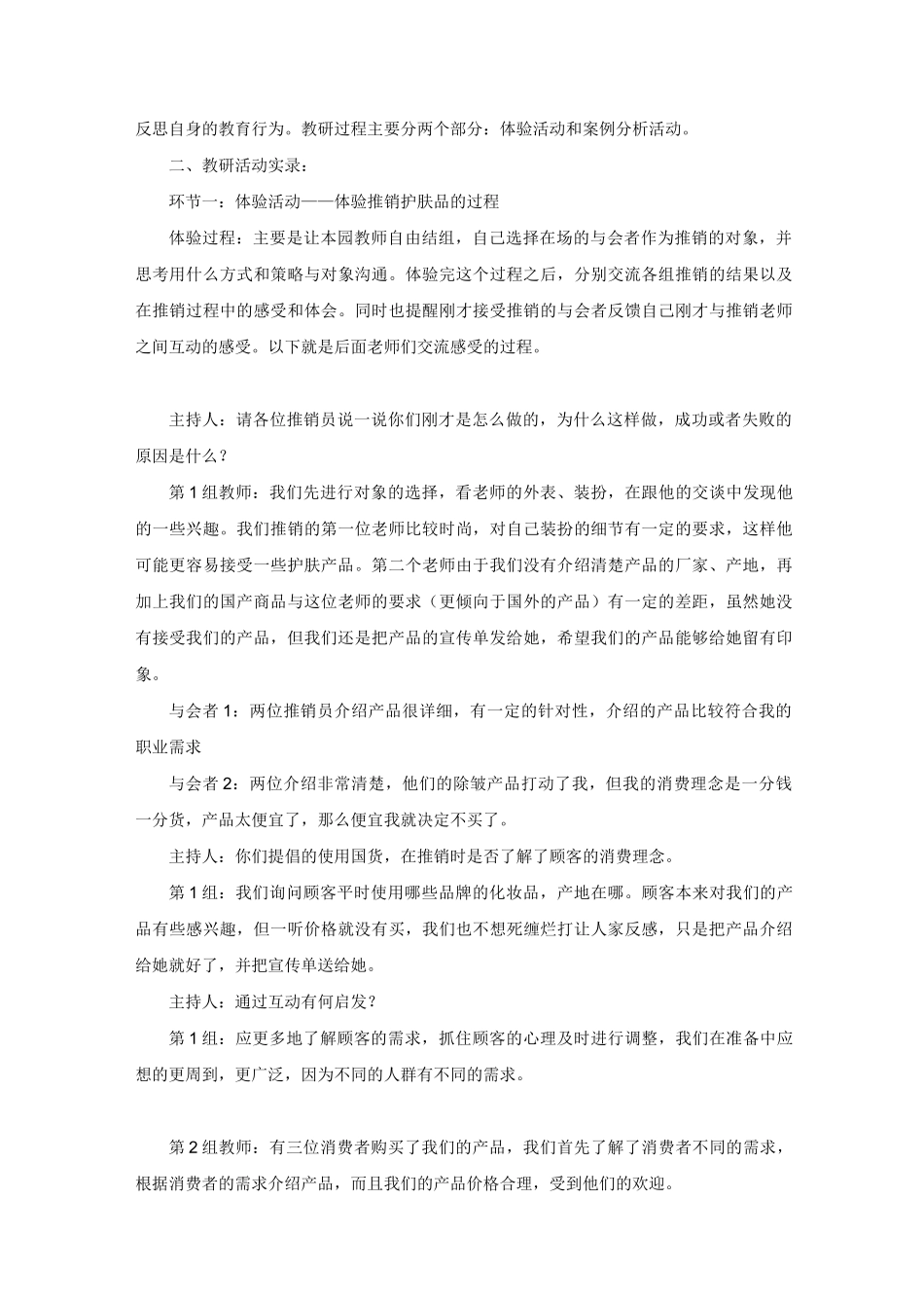 园本教研活动记录_第3页