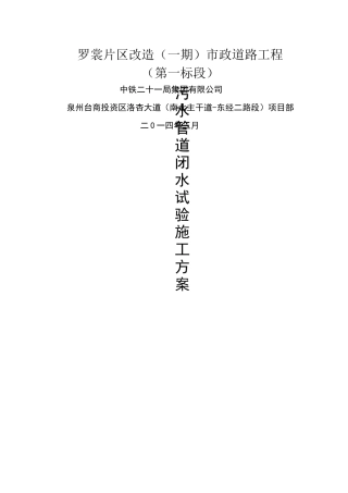 污水管道闭水试验施工方案