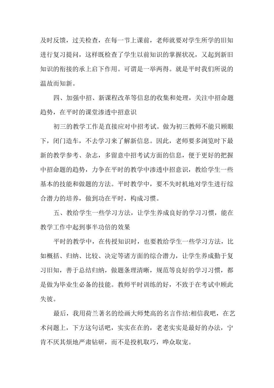 初中、高中历史教学反思,教学反思范文(六篇)_第2页