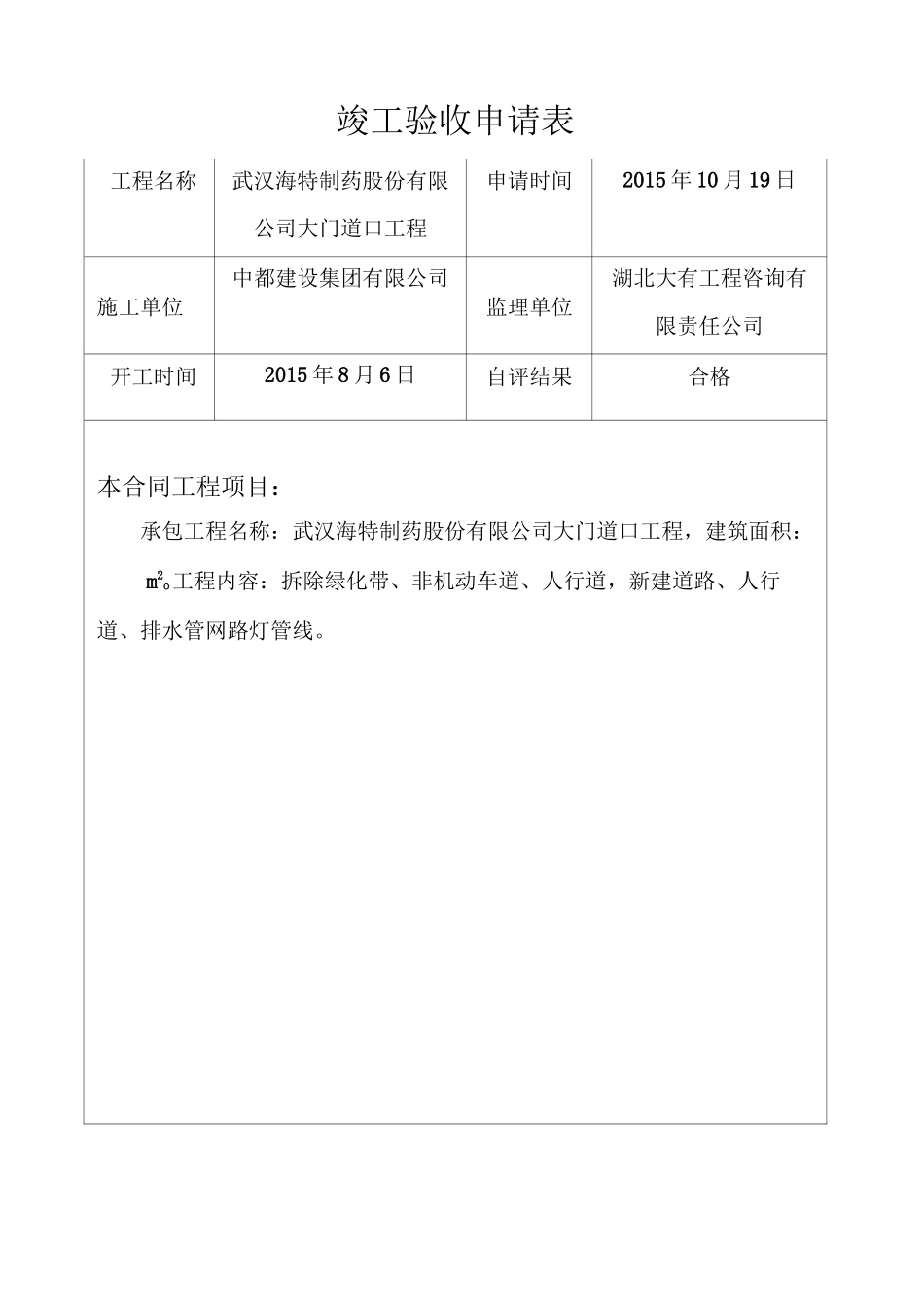 道路竣工验收申请_第2页