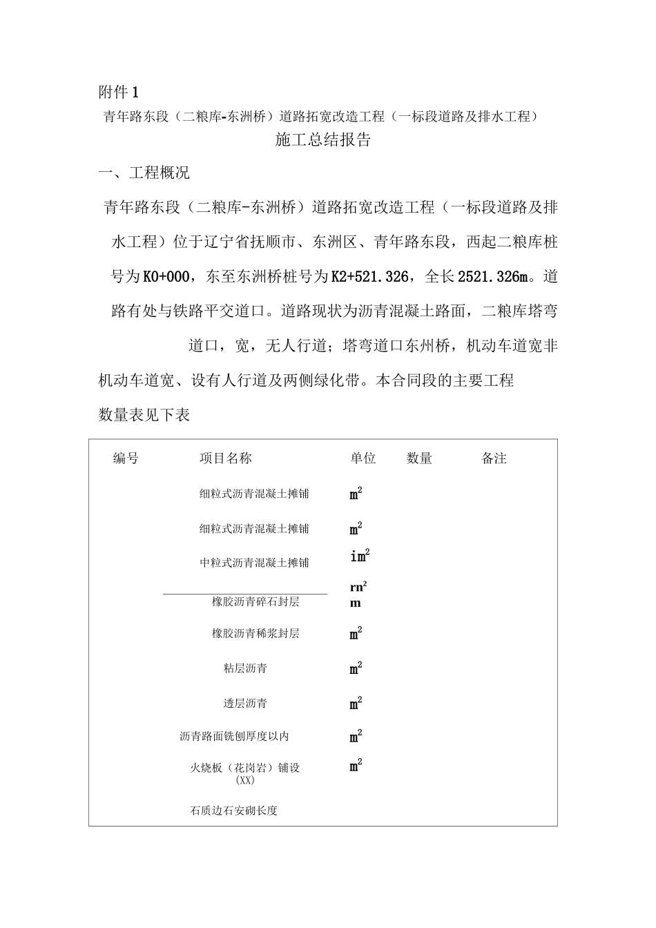 道路竣工验收申请_第3页
