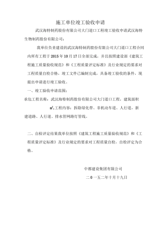 道路竣工验收申请