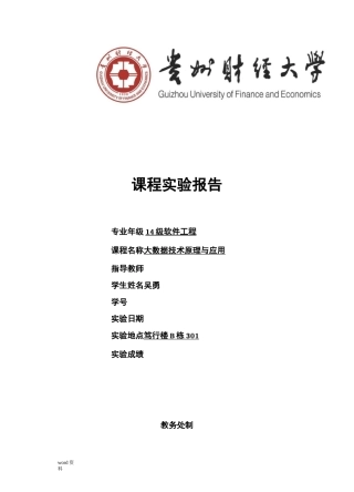 大数据实验报告