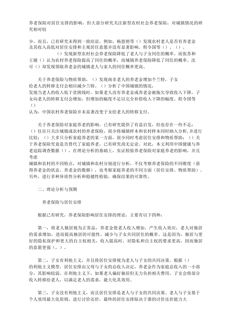 养老保险替代了家庭养老吗_第2页