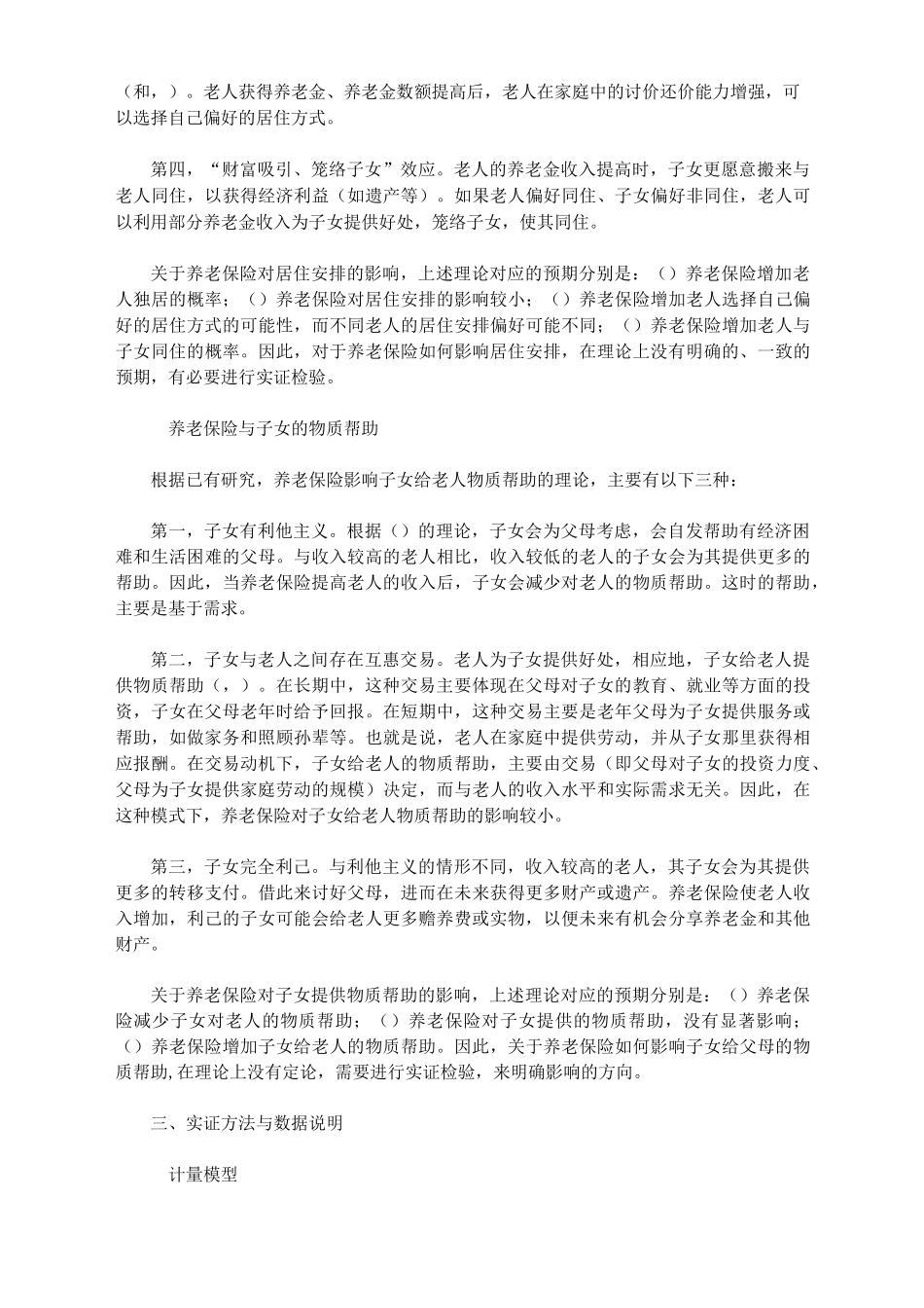 养老保险替代了家庭养老吗_第3页