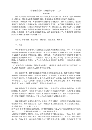 养老保险替代了家庭养老吗