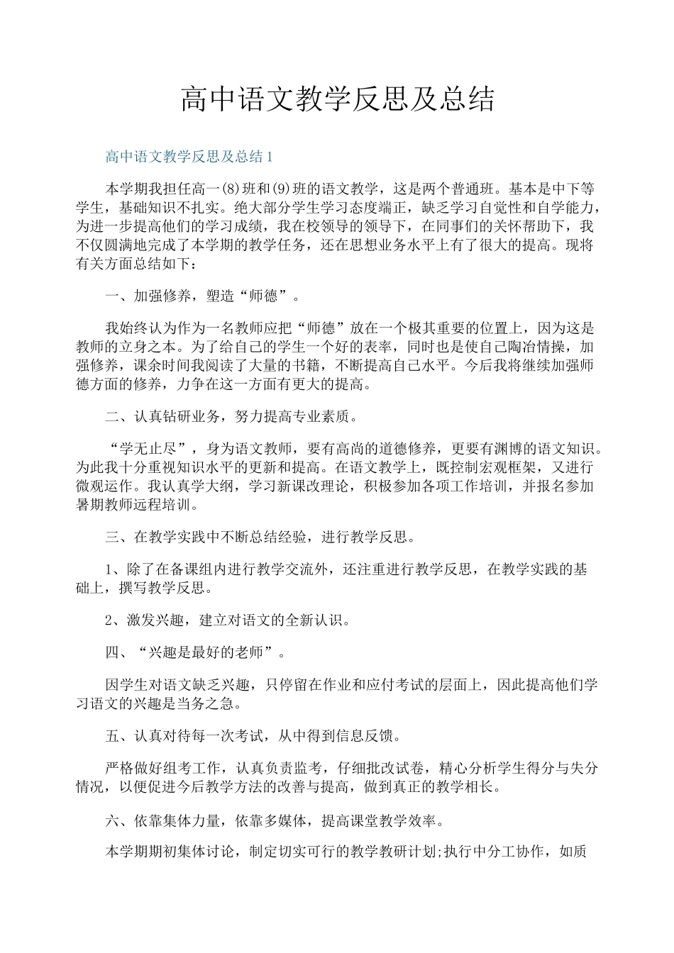 高中语文教学反思及总结_第1页
