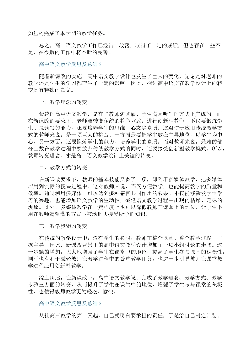 高中语文教学反思及总结_第2页