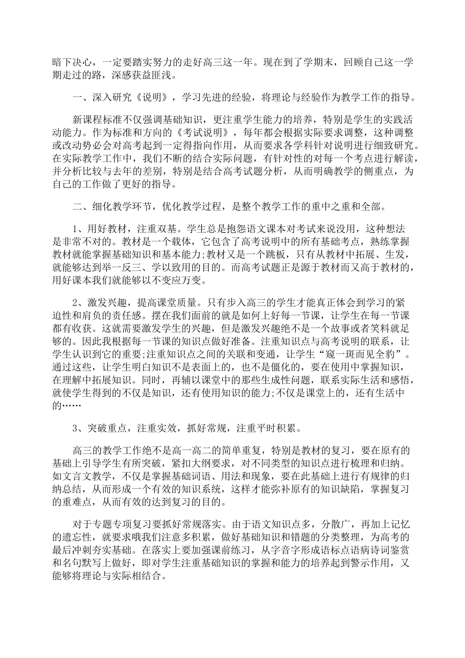 高中语文教学反思及总结_第3页