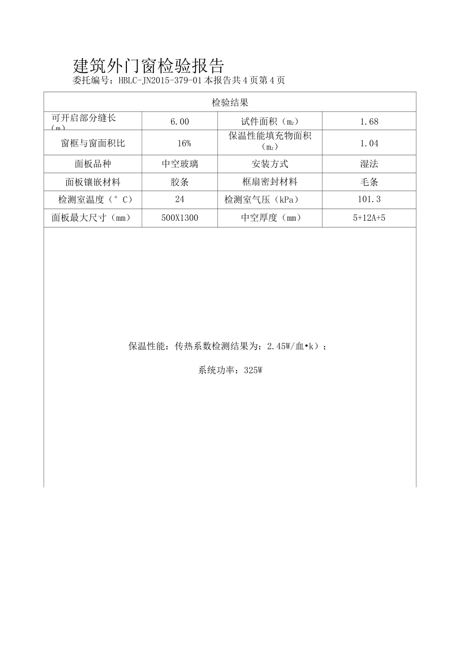 建筑外门窗检验报告.doc更改_第3页