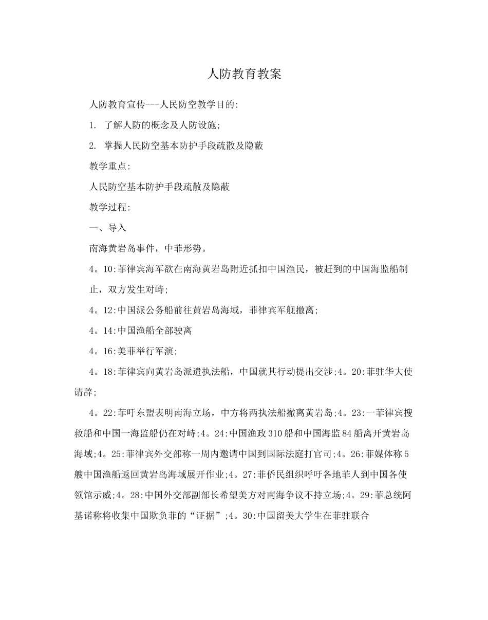 人防教育教案_第1页