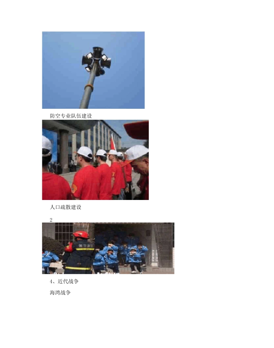 人防教育教案_第3页