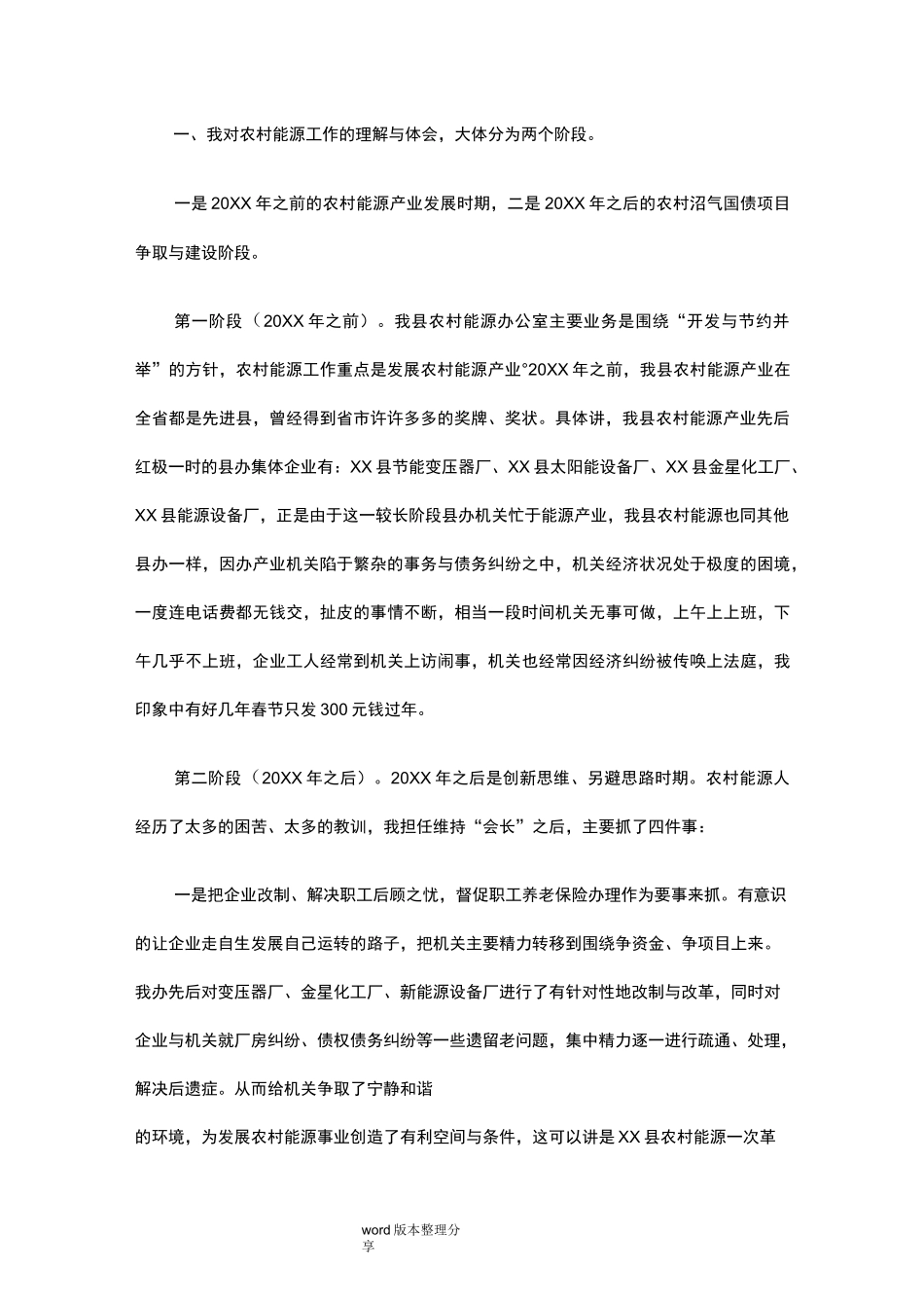 任职期间履行经济责任情况述职报告范本_第2页