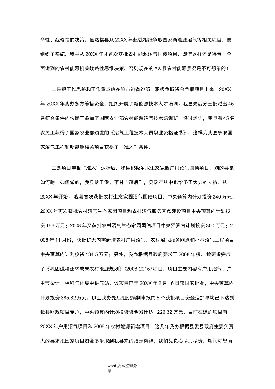任职期间履行经济责任情况述职报告范本_第3页
