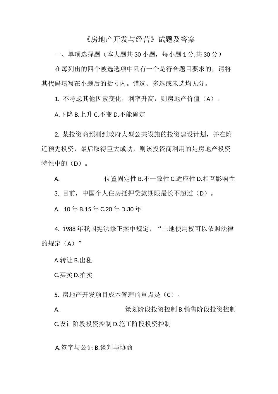 《房地产开发与经营》试题及答案_第1页