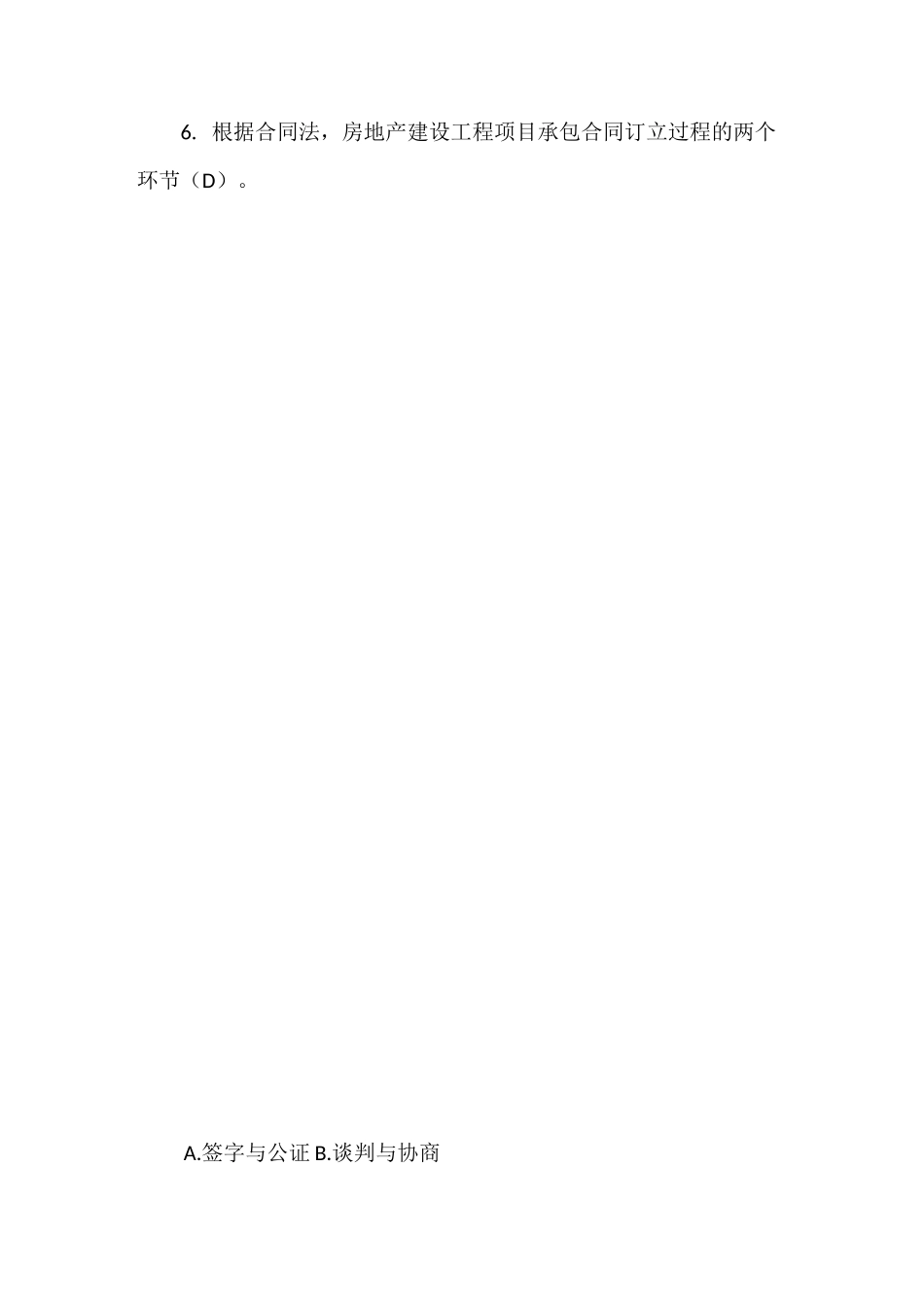 《房地产开发与经营》试题及答案_第2页