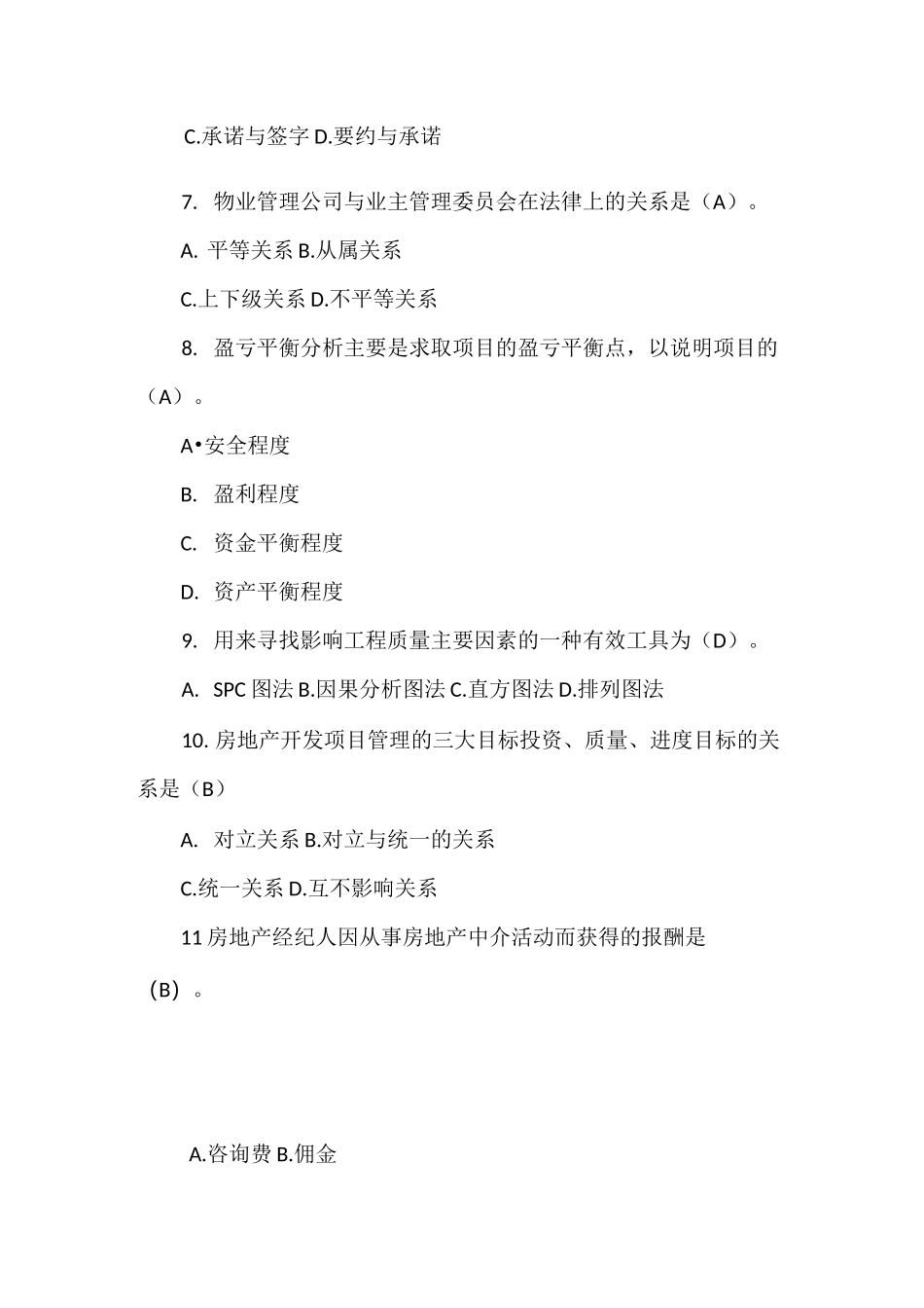 《房地产开发与经营》试题及答案_第3页