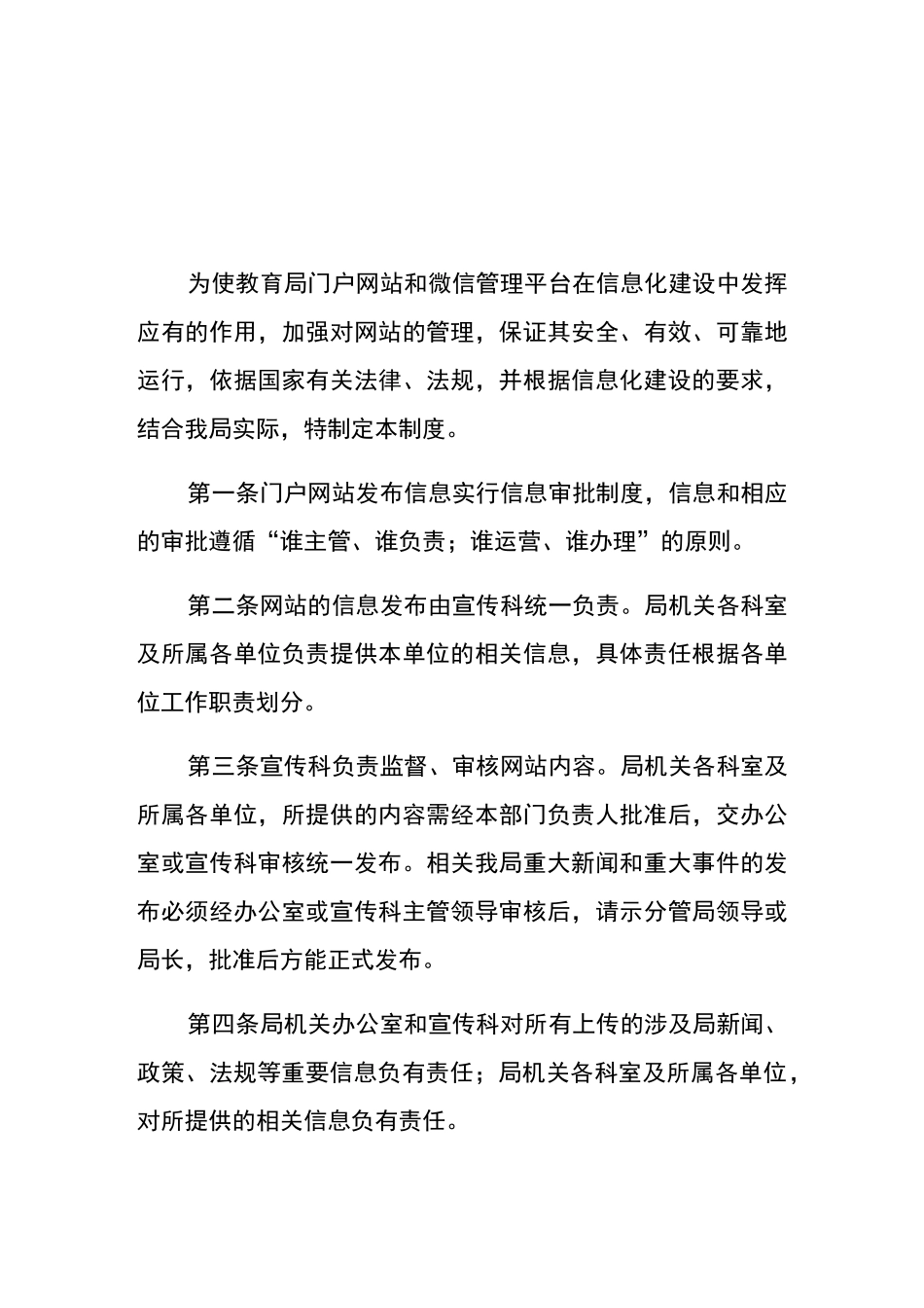 信息发布管理制度_第1页