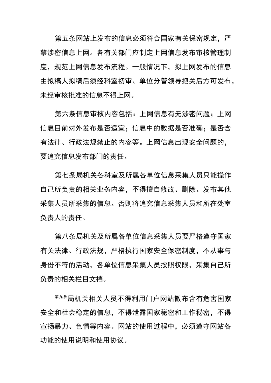 信息发布管理制度_第2页