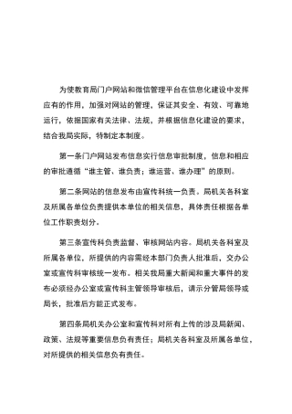 信息发布管理制度