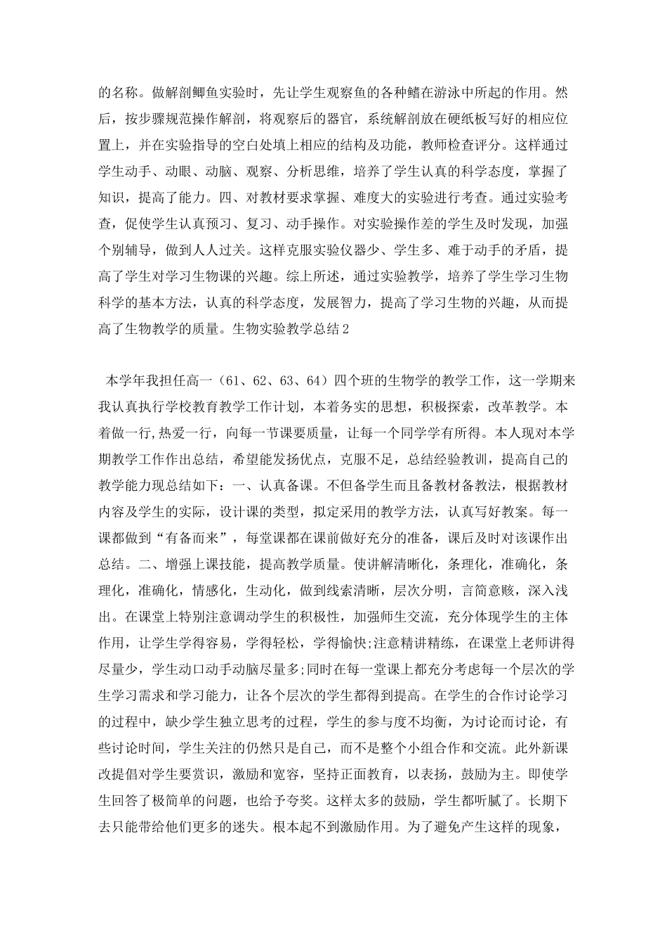 生物实验教学总结_第2页