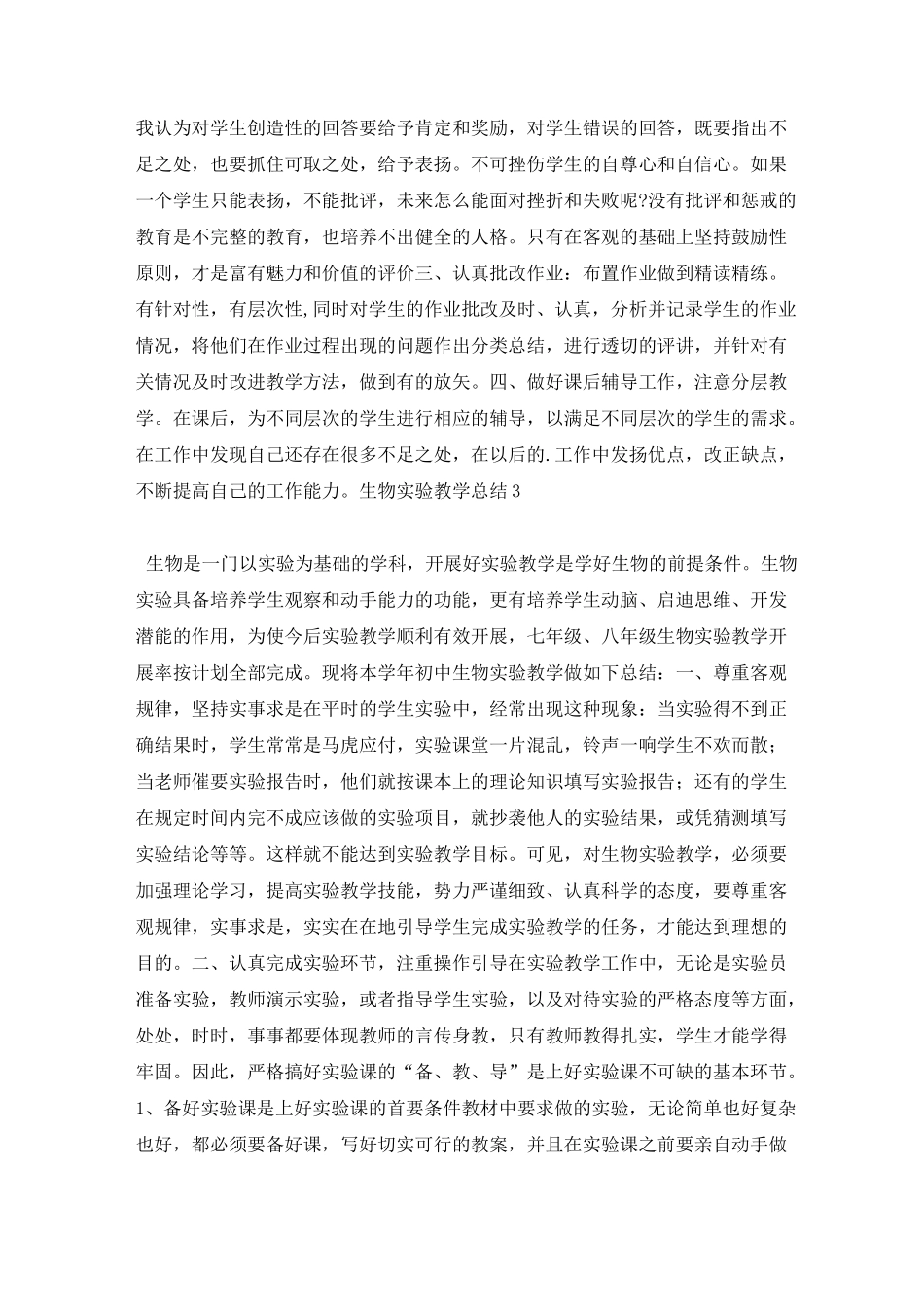 生物实验教学总结_第3页