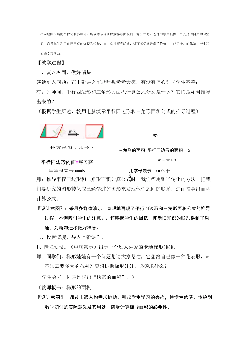 梯形的面积教案_第2页