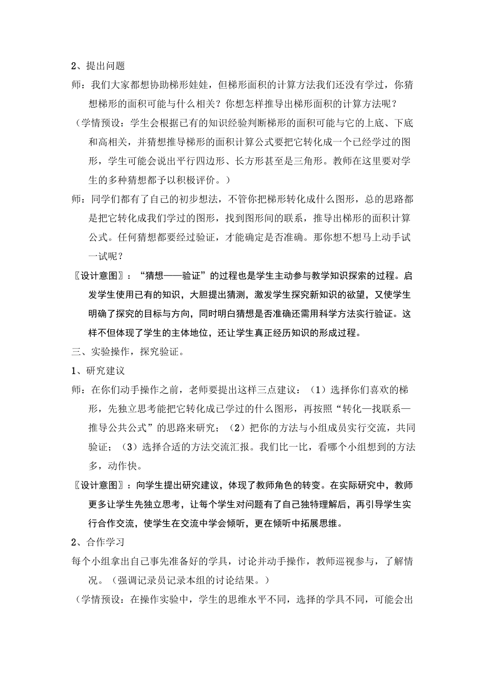 梯形的面积教案_第3页
