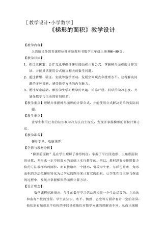 梯形的面积教案