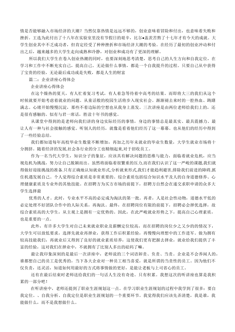 大学生就业讲座心得_第2页