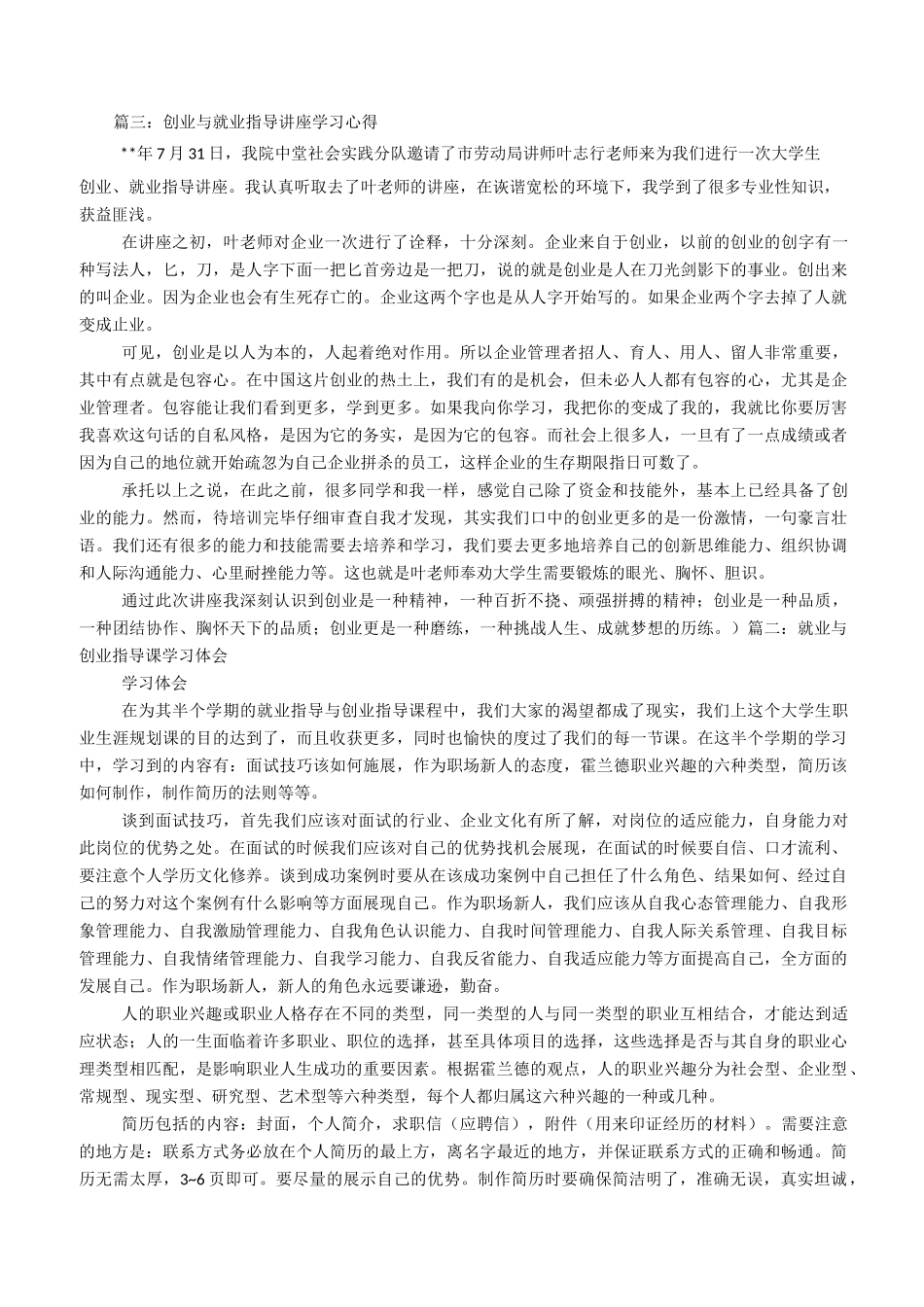 大学生就业讲座心得_第3页
