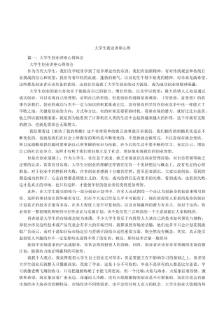 大学生就业讲座心得