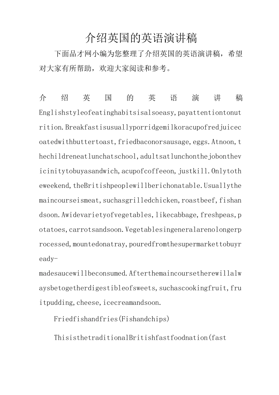 介绍英国的英语演讲稿_第1页