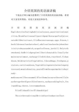 介绍英国的英语演讲稿