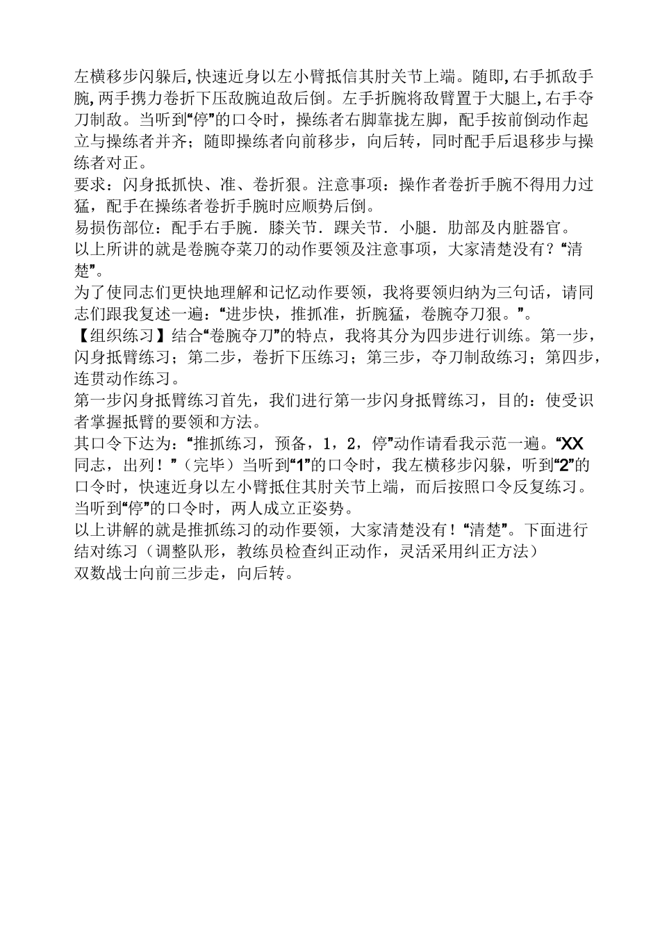 新擒敌术示范作业教案_第2页