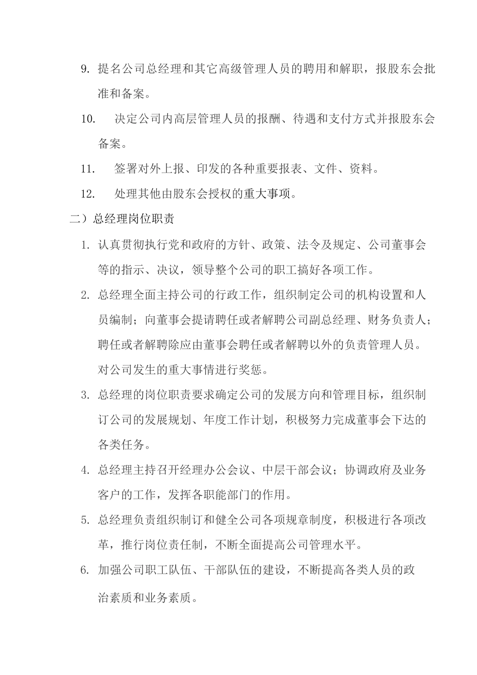 公司管理架构及岗位职责_第2页