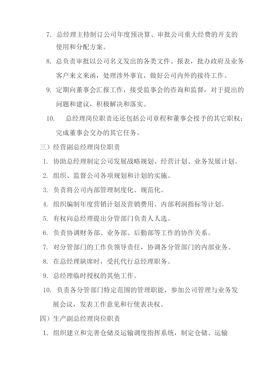 公司管理架构及岗位职责_第3页